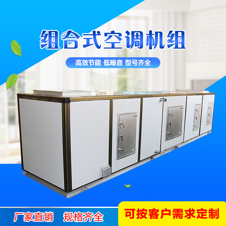 組合式空調(diào)機(jī)組安裝細(xì)節(jié)你知道嗎？