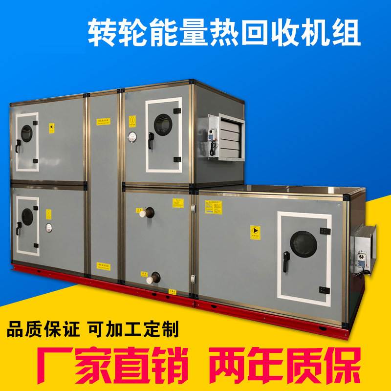 如何選擇轉(zhuǎn)輪式熱回收空調(diào)機(jī)組安裝的位置？